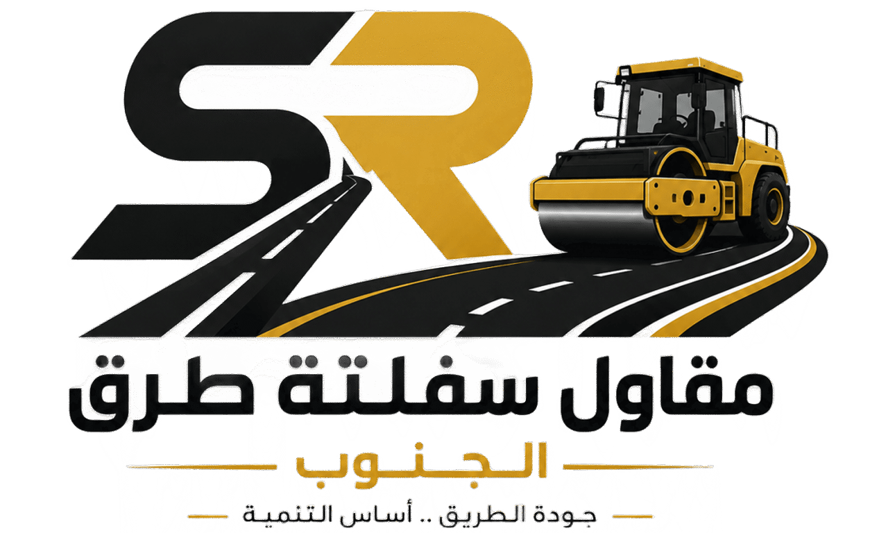 مقاول سفلتة طرق الجنوب